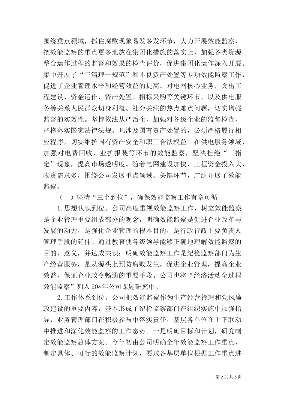 电力公司监察情况汇报材料_第2页