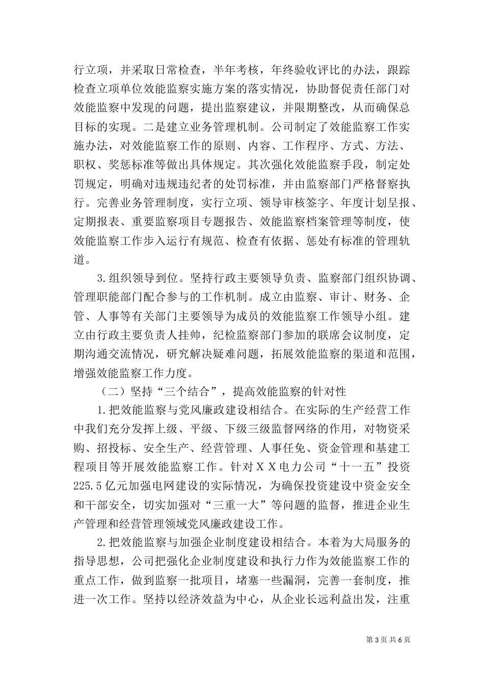 电力公司监察情况汇报材料_第3页