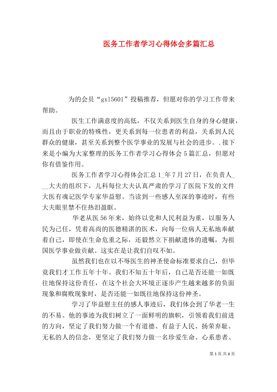 医务工作者学习心得体会多篇汇总_第1页