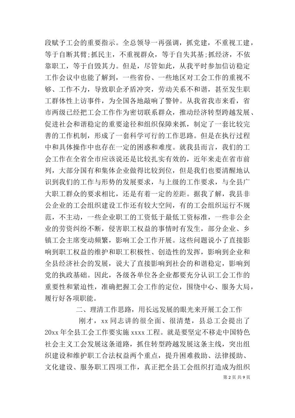 领导在工会上的讲话材料（一）_第2页