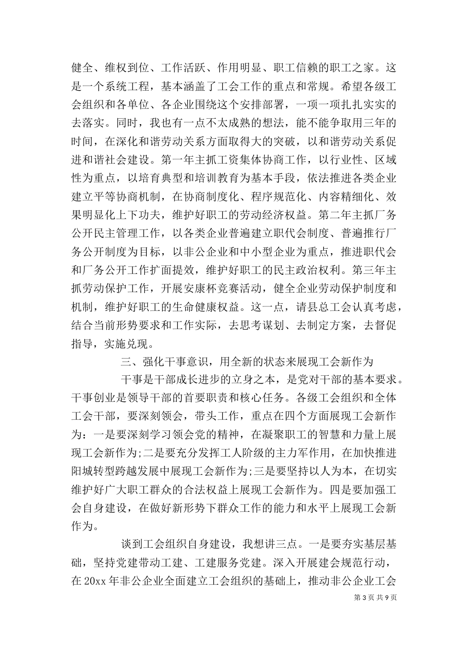 领导在工会上的讲话材料（一）_第3页