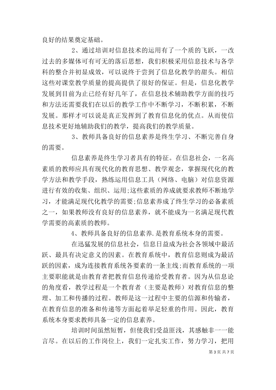 技能培训学习心得体会范文_第3页