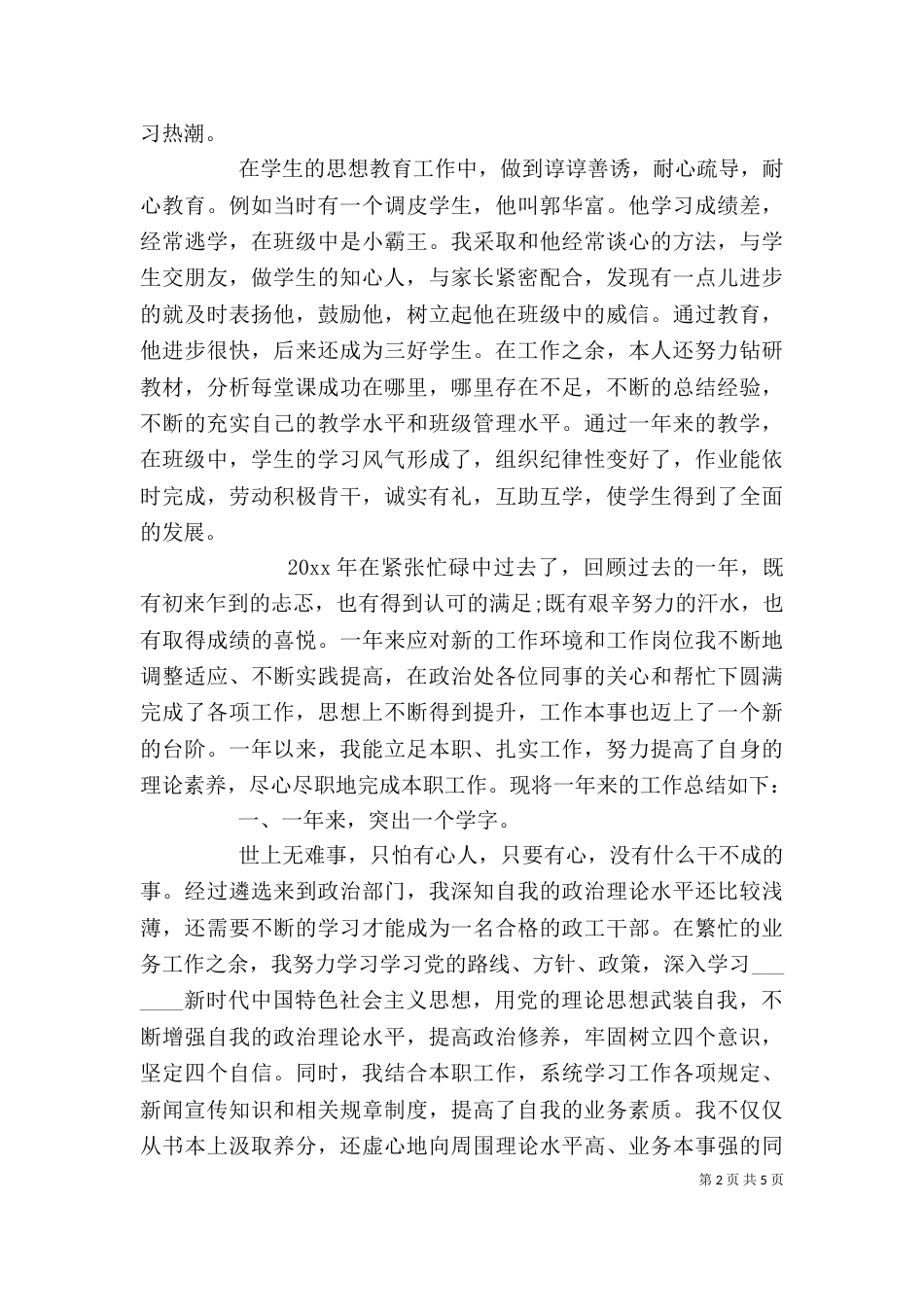 年终考核个人工作总结模板3篇_第2页