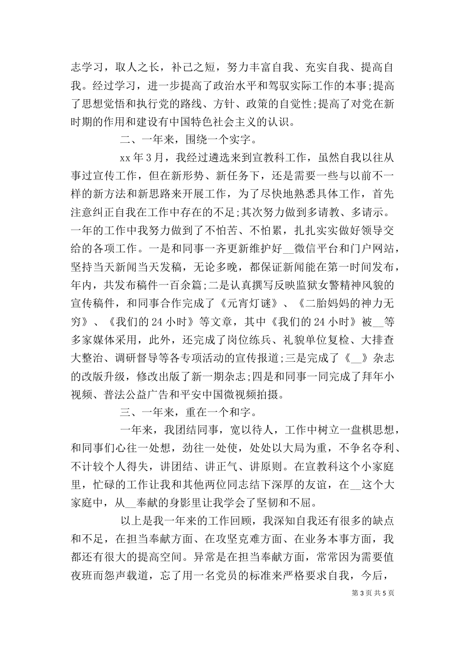 年终考核个人工作总结模板3篇_第3页