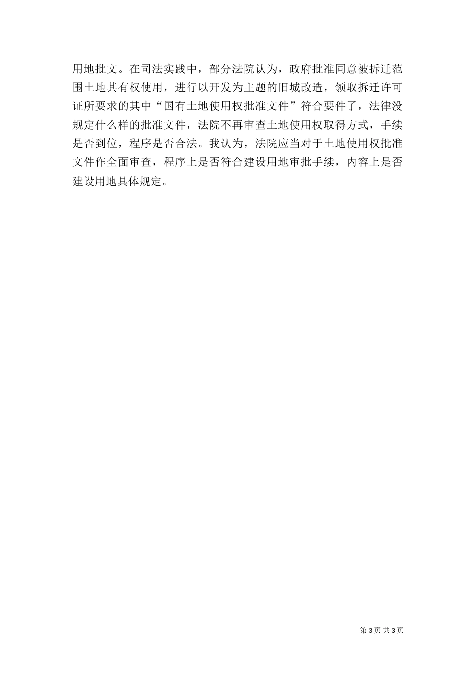 建设用地批准书 申请材料_第3页