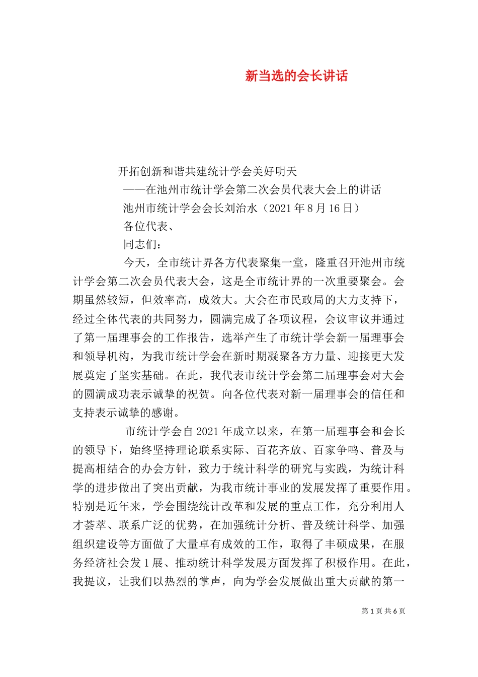 新当选的会长讲话（二）_第1页