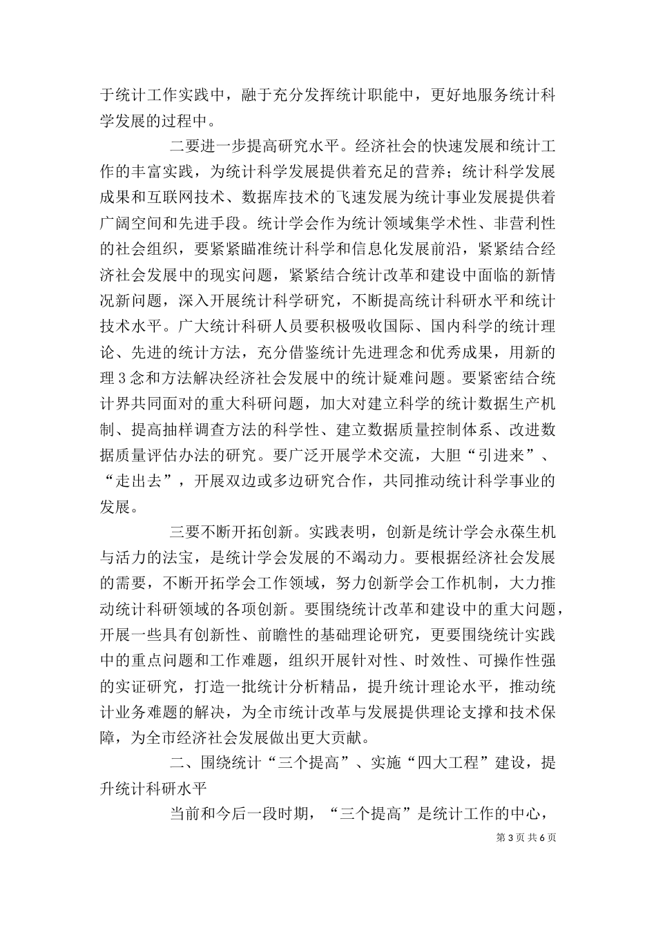 新当选的会长讲话（二）_第3页