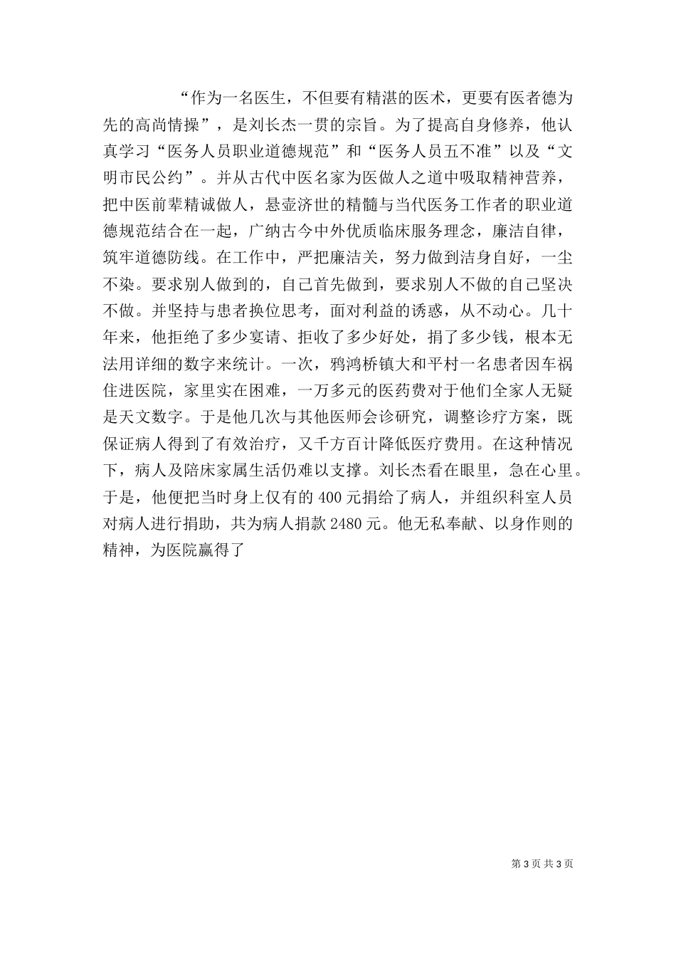 医院院长个人先进事迹材料（四）_第3页