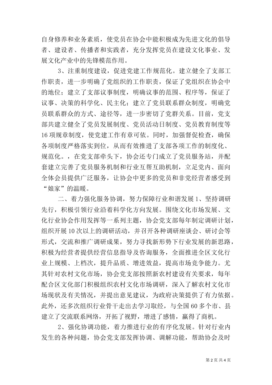 文化行业协会典型经验发言稿（一）_第2页