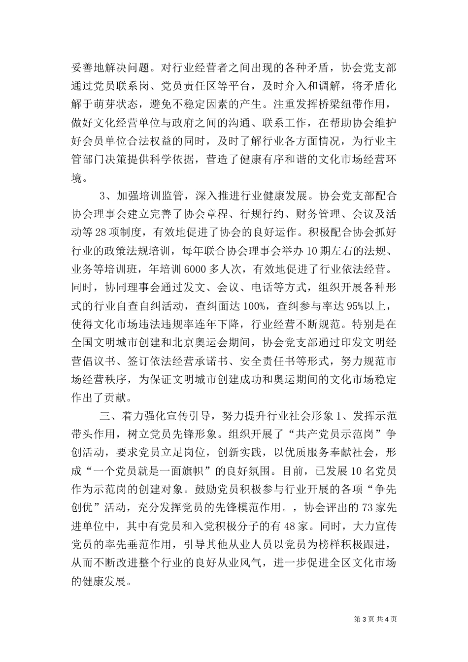 文化行业协会典型经验发言稿（一）_第3页