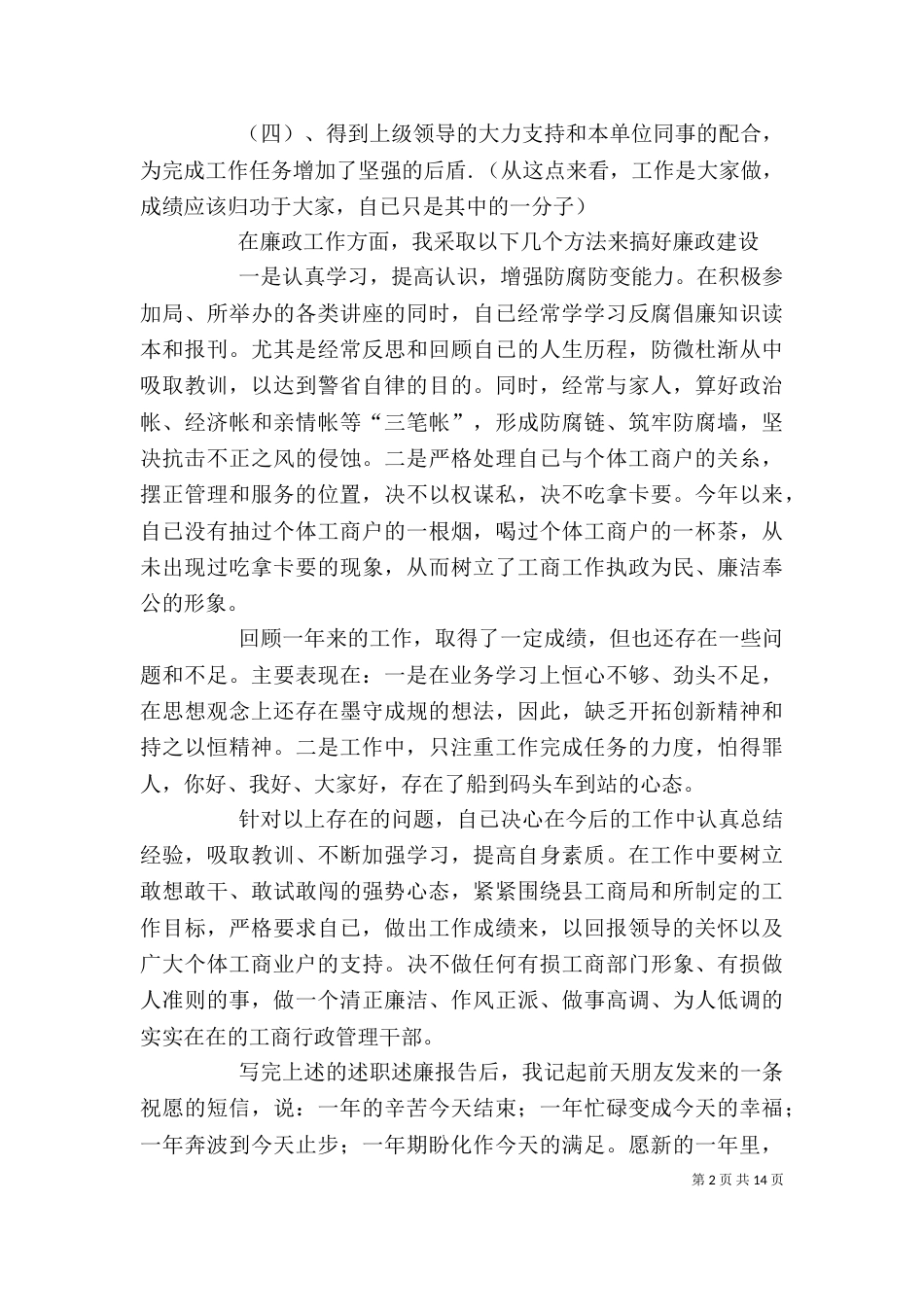 公务员述职述廉报告（一）_第2页