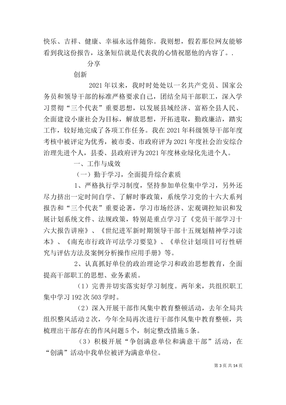公务员述职述廉报告（一）_第3页