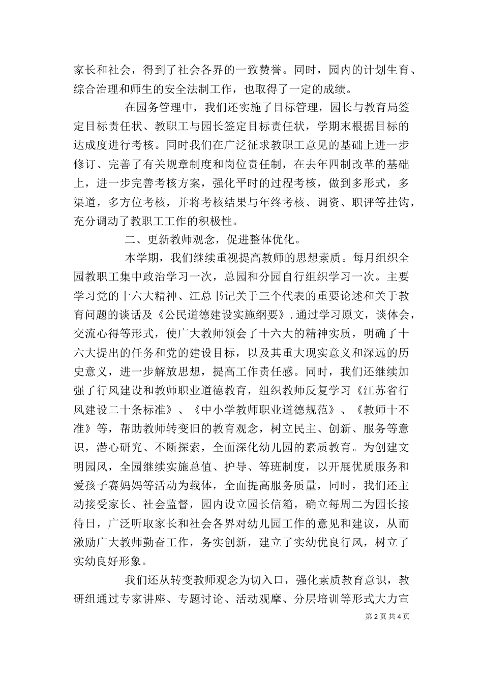 纪检监察干部个人总结_第2页