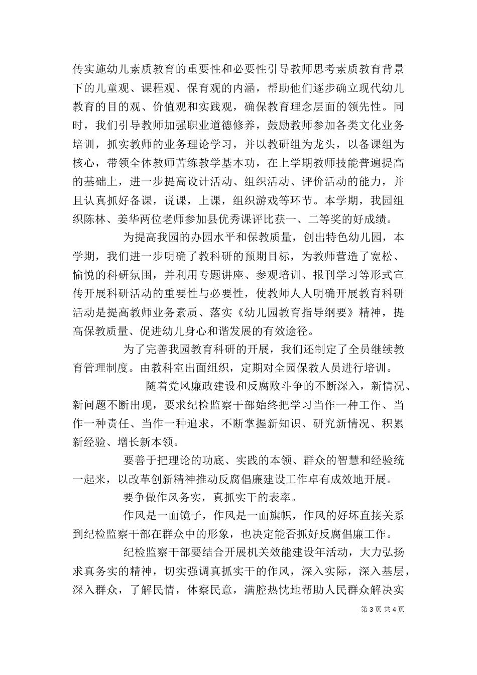 纪检监察干部个人总结_第3页