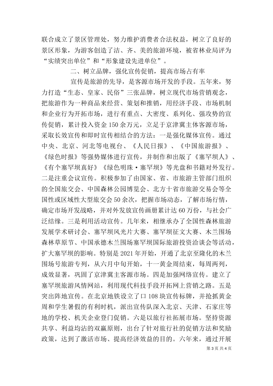 森林公园个人先进事迹材料_第3页