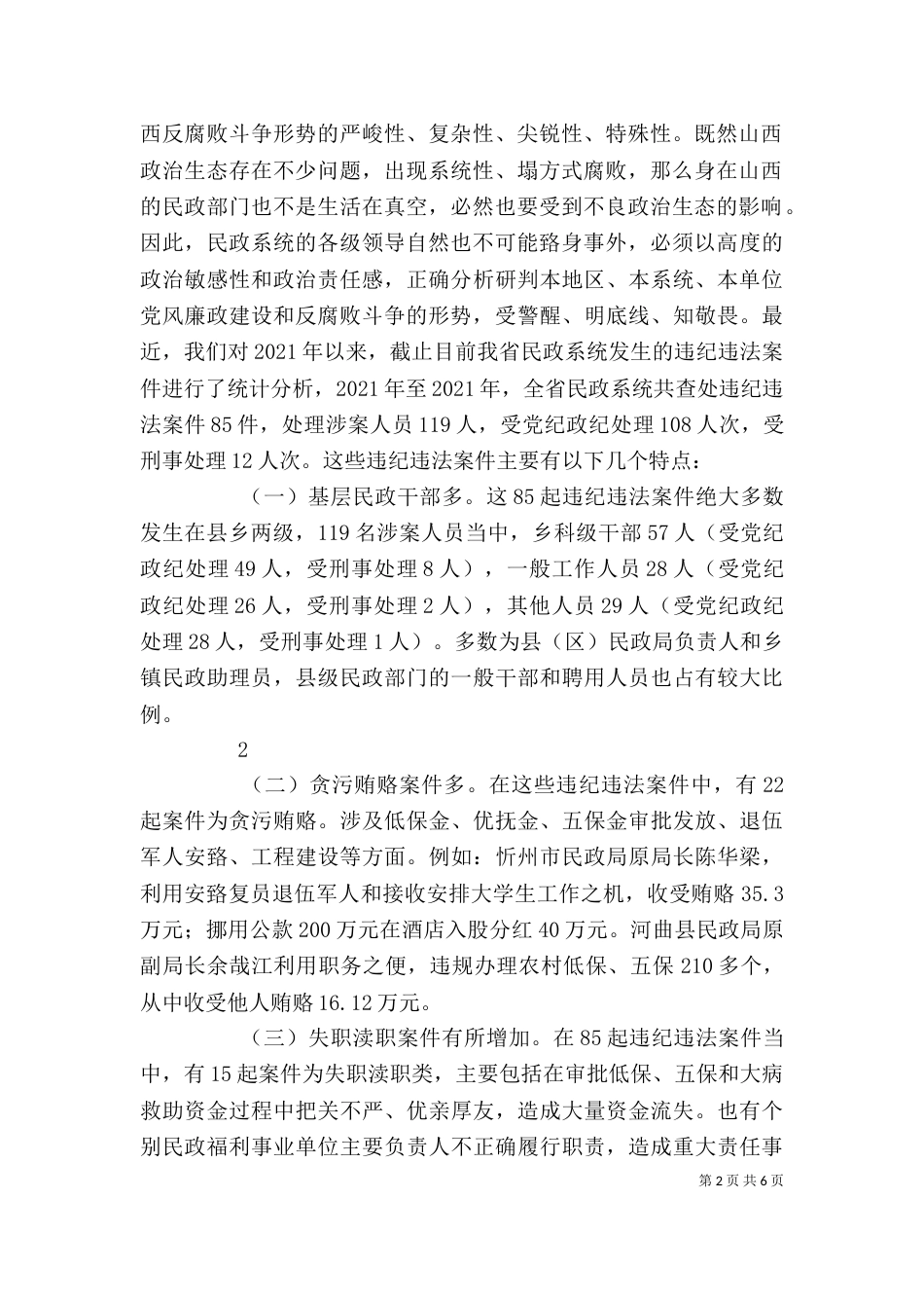 民政局长半年工作会讲话（三）_第2页