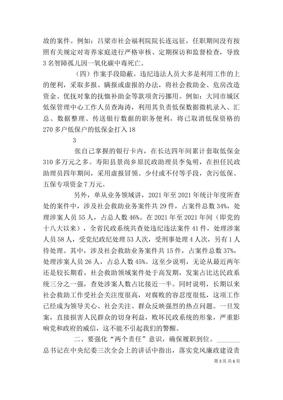 民政局长半年工作会讲话（三）_第3页
