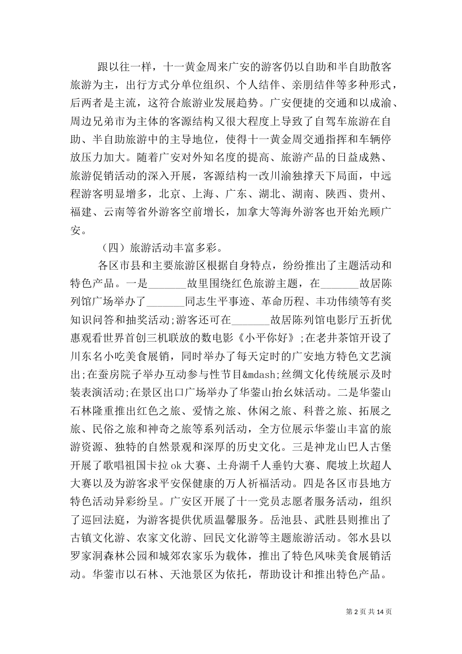 旅游工作总结4篇_第2页