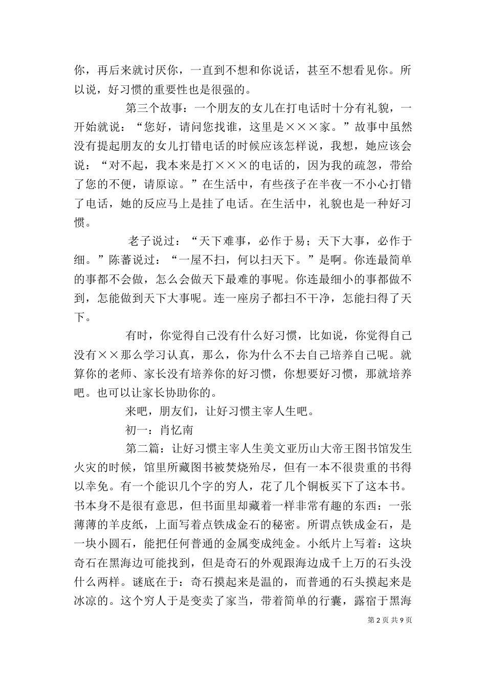 读《让好习惯主宰人生》有感_第2页