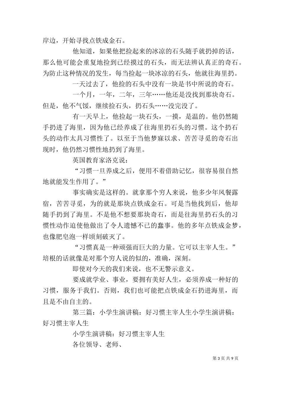 读《让好习惯主宰人生》有感_第3页