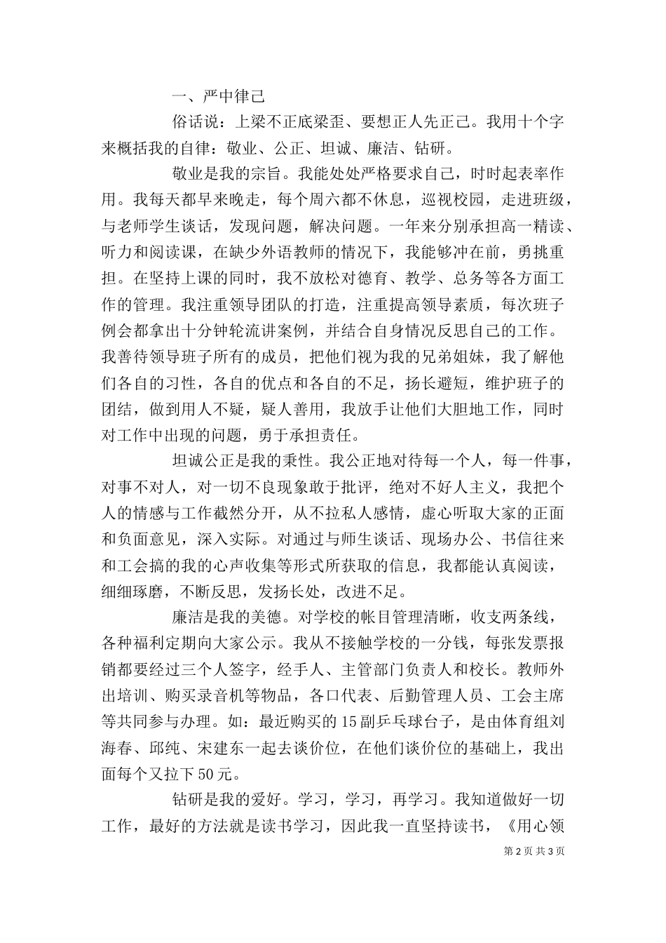 校长第三次年终述职报告_第2页