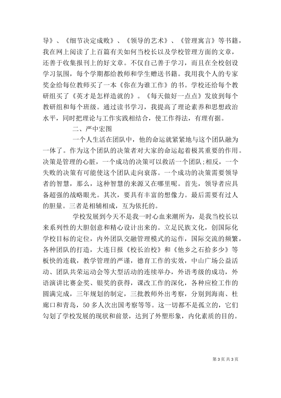 校长第三次年终述职报告_第3页