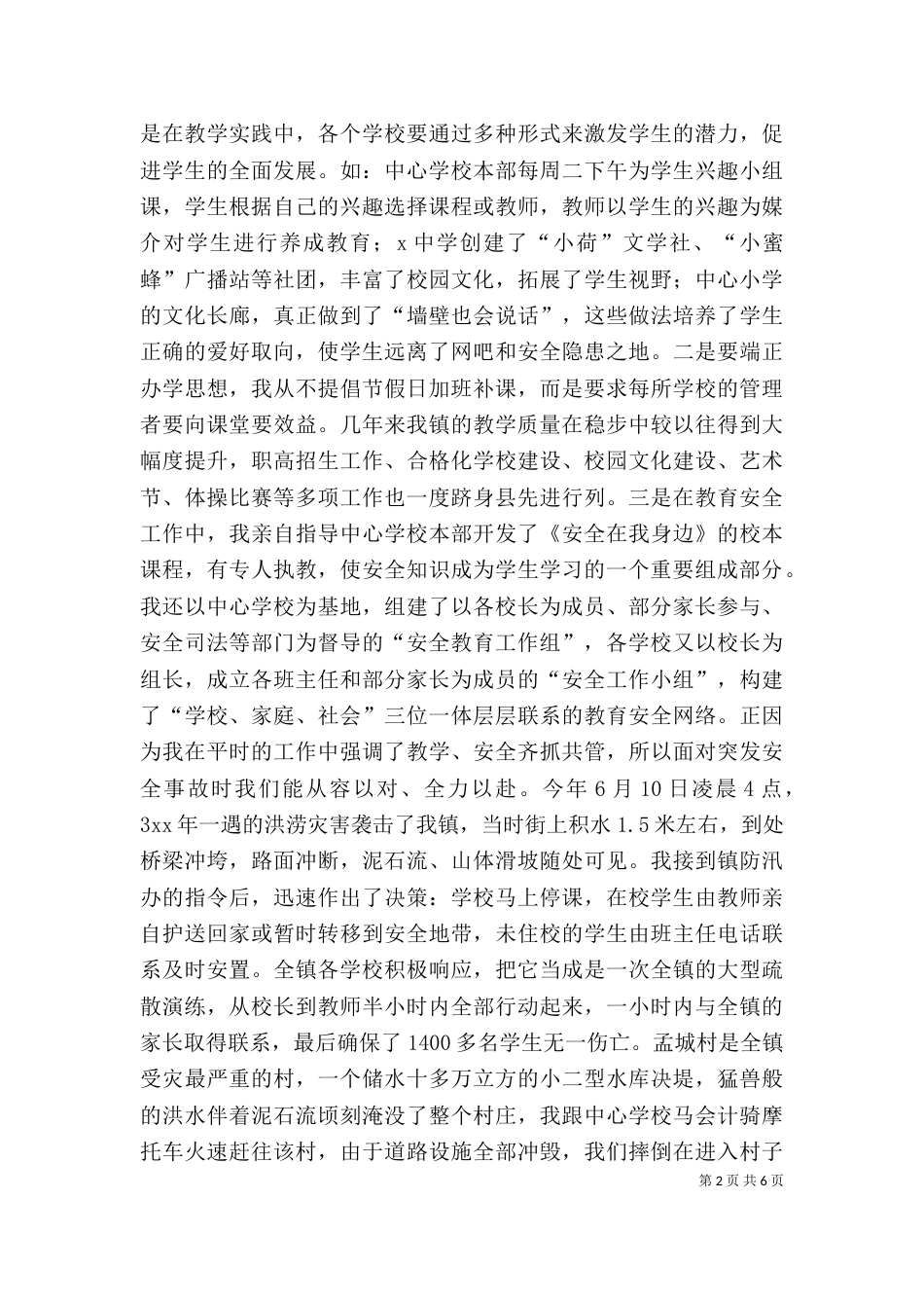 校长任职工作述职报告_第2页