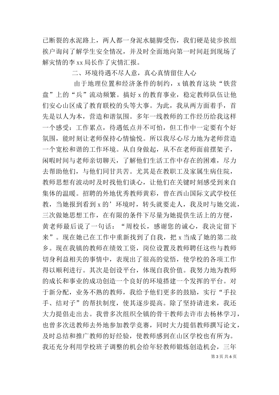 校长任职工作述职报告_第3页