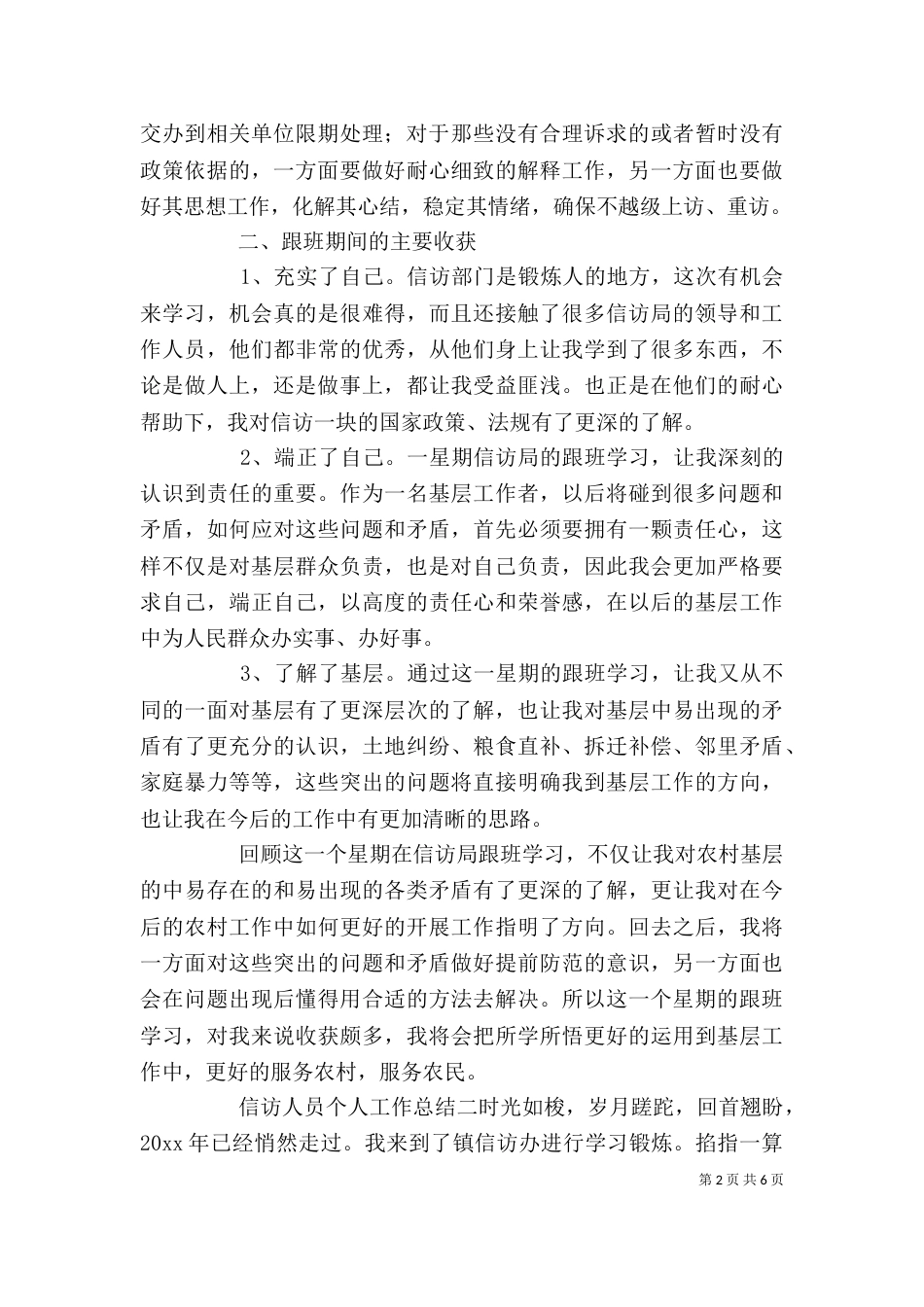 信访人员个人工作总结_第2页
