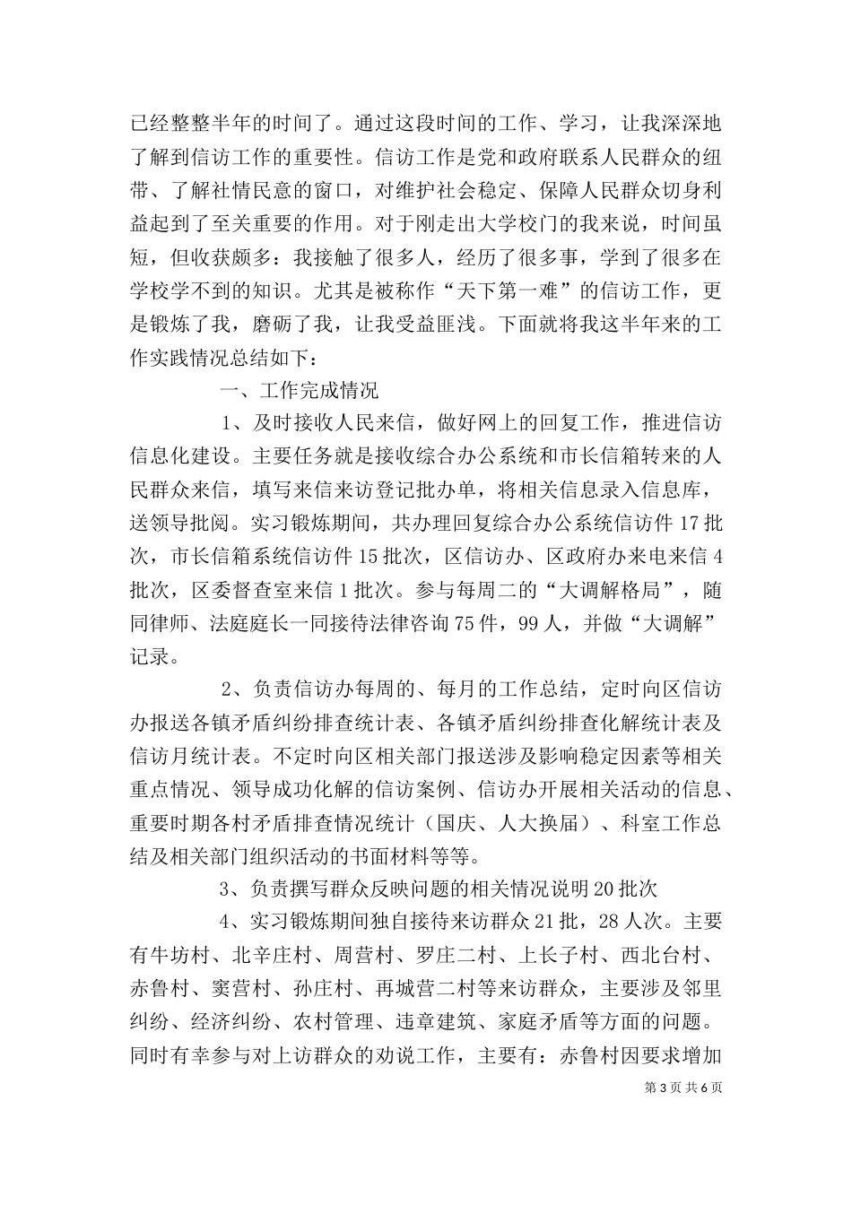 信访人员个人工作总结_第3页