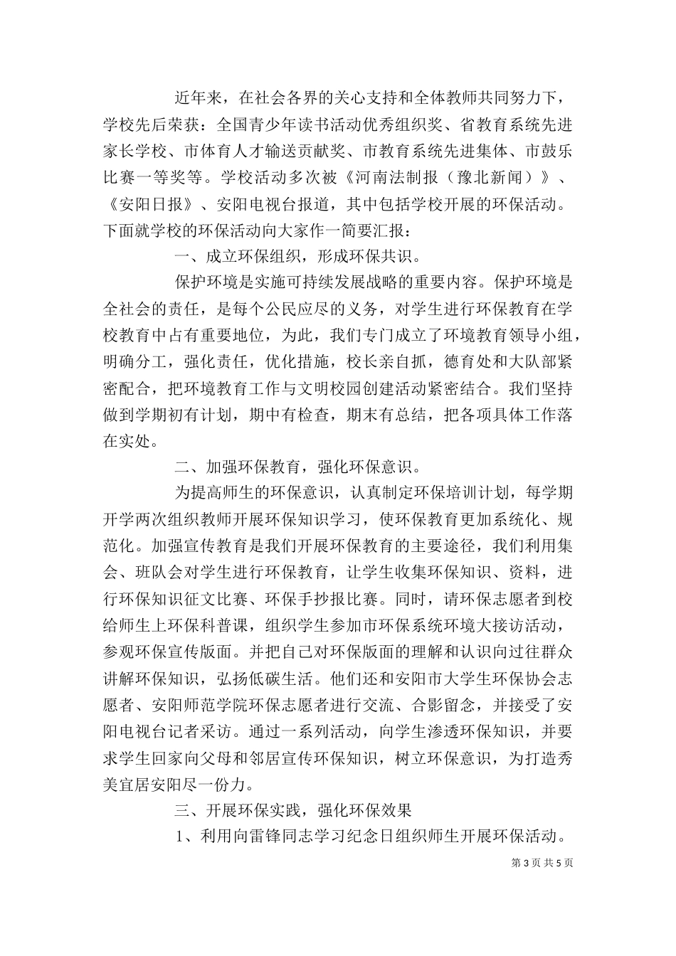 在开展环保活动上的讲话（一）_第3页