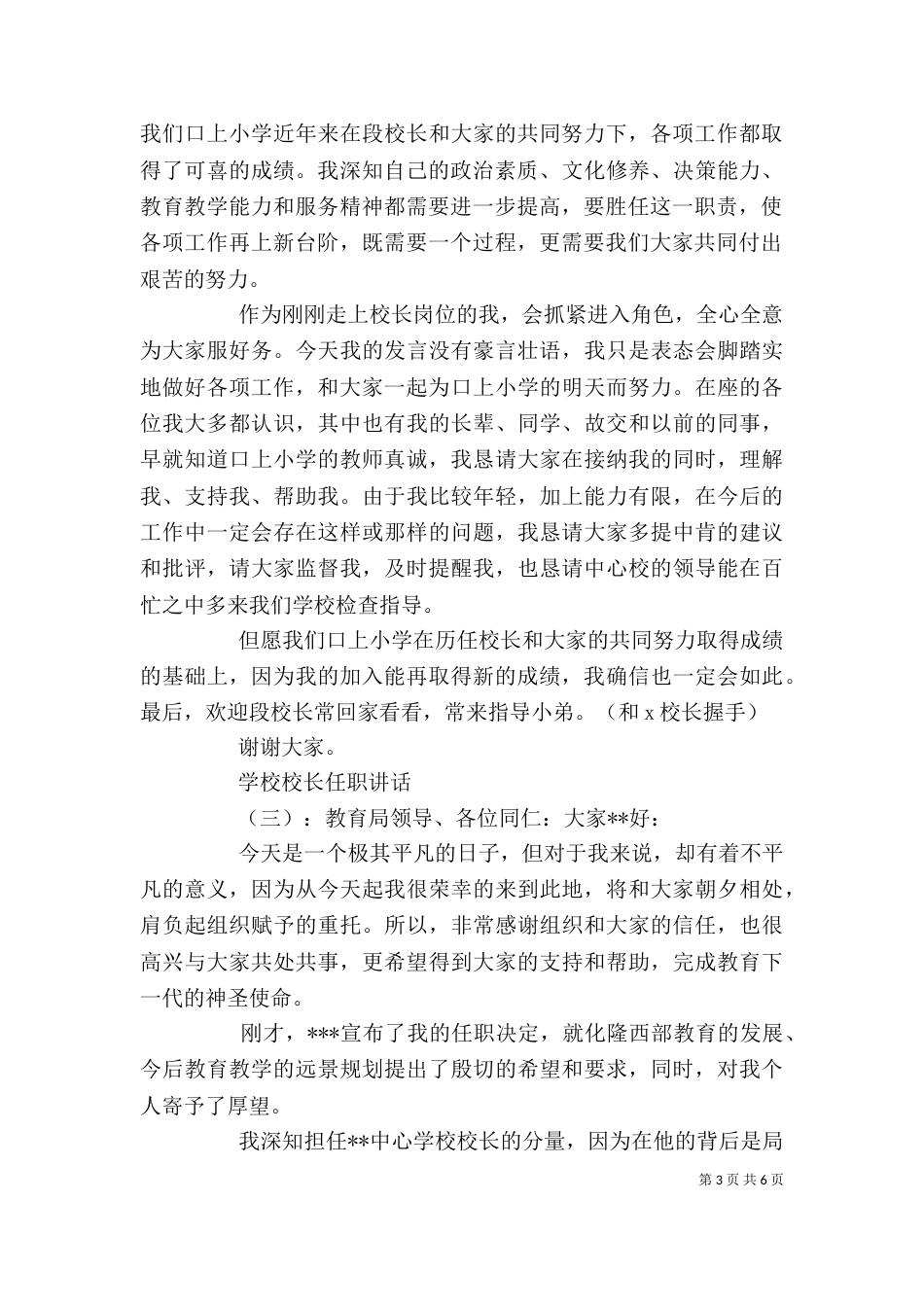 学校校长任职讲话_第3页
