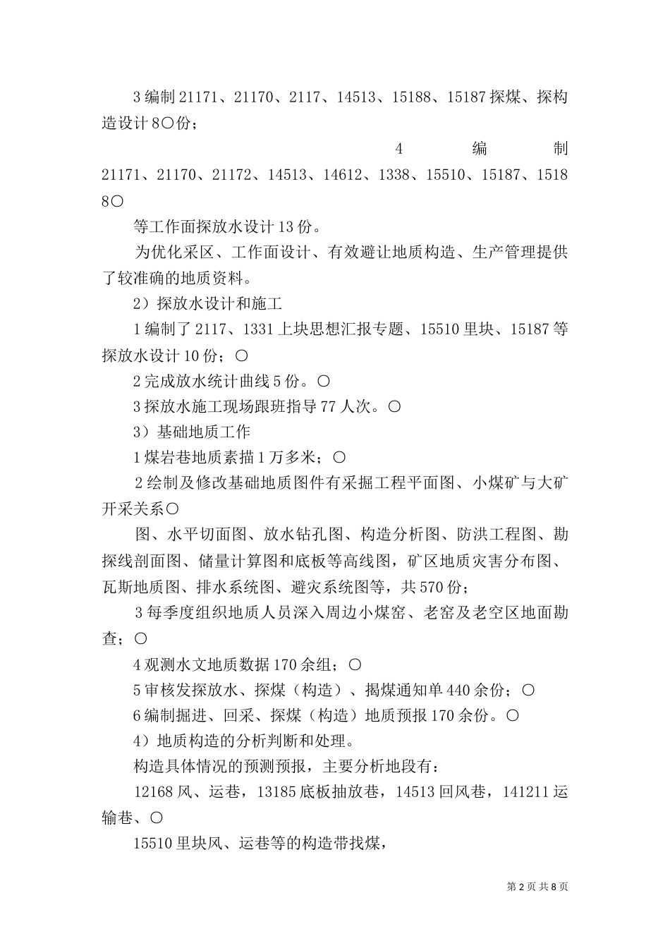 地质年终工作总结（五）_第2页