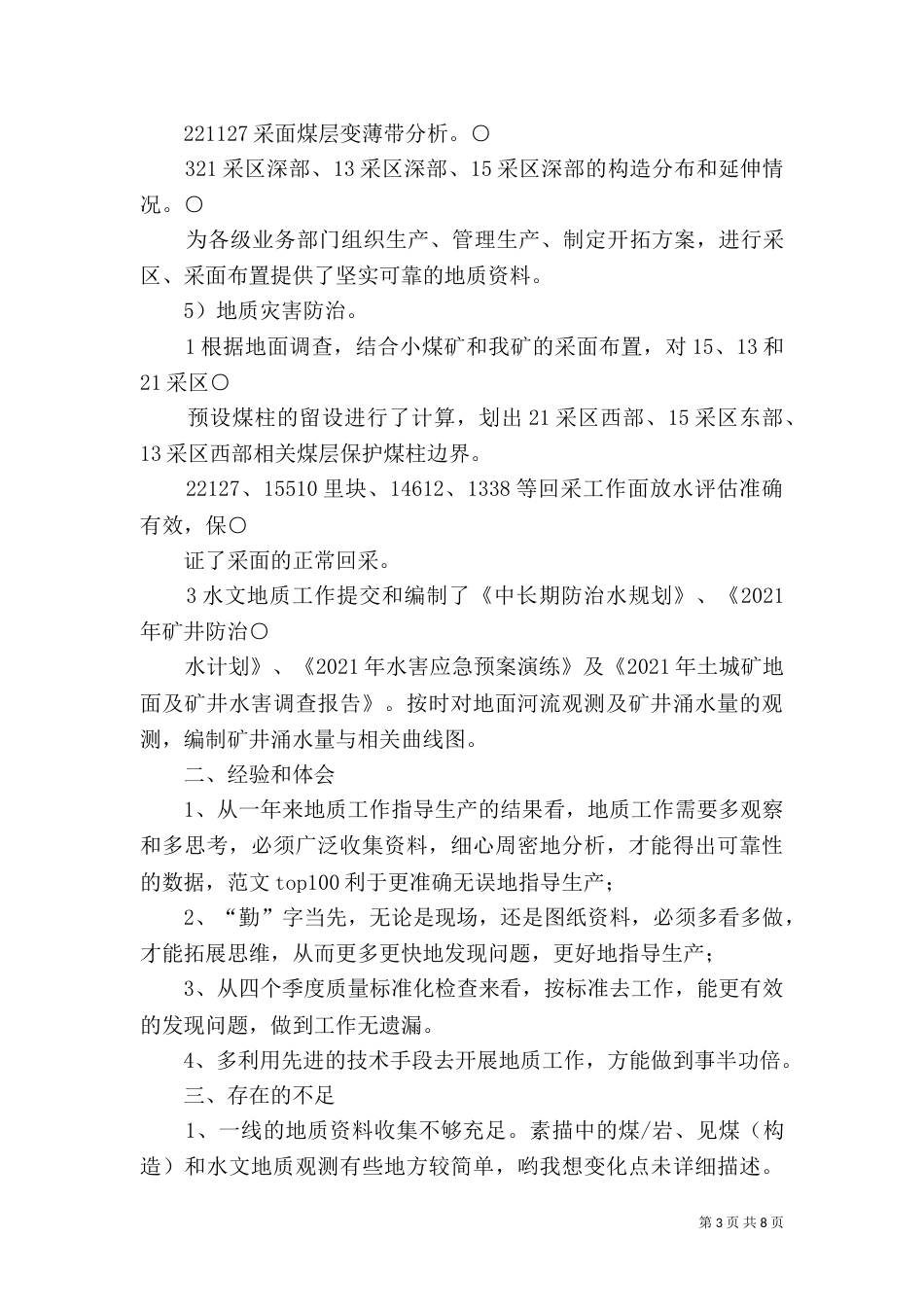 地质年终工作总结（五）_第3页