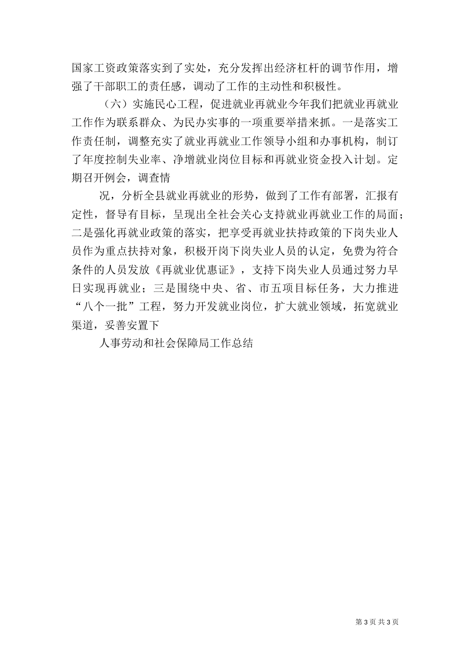 人事劳动和社会保障局工作总结5篇_第3页