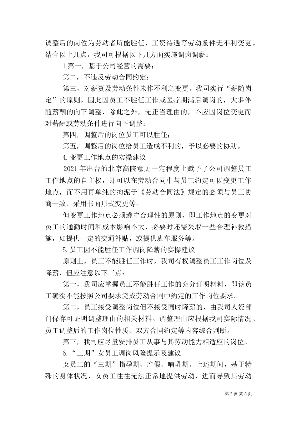 劳动用工风险提示及建议（三）_第2页