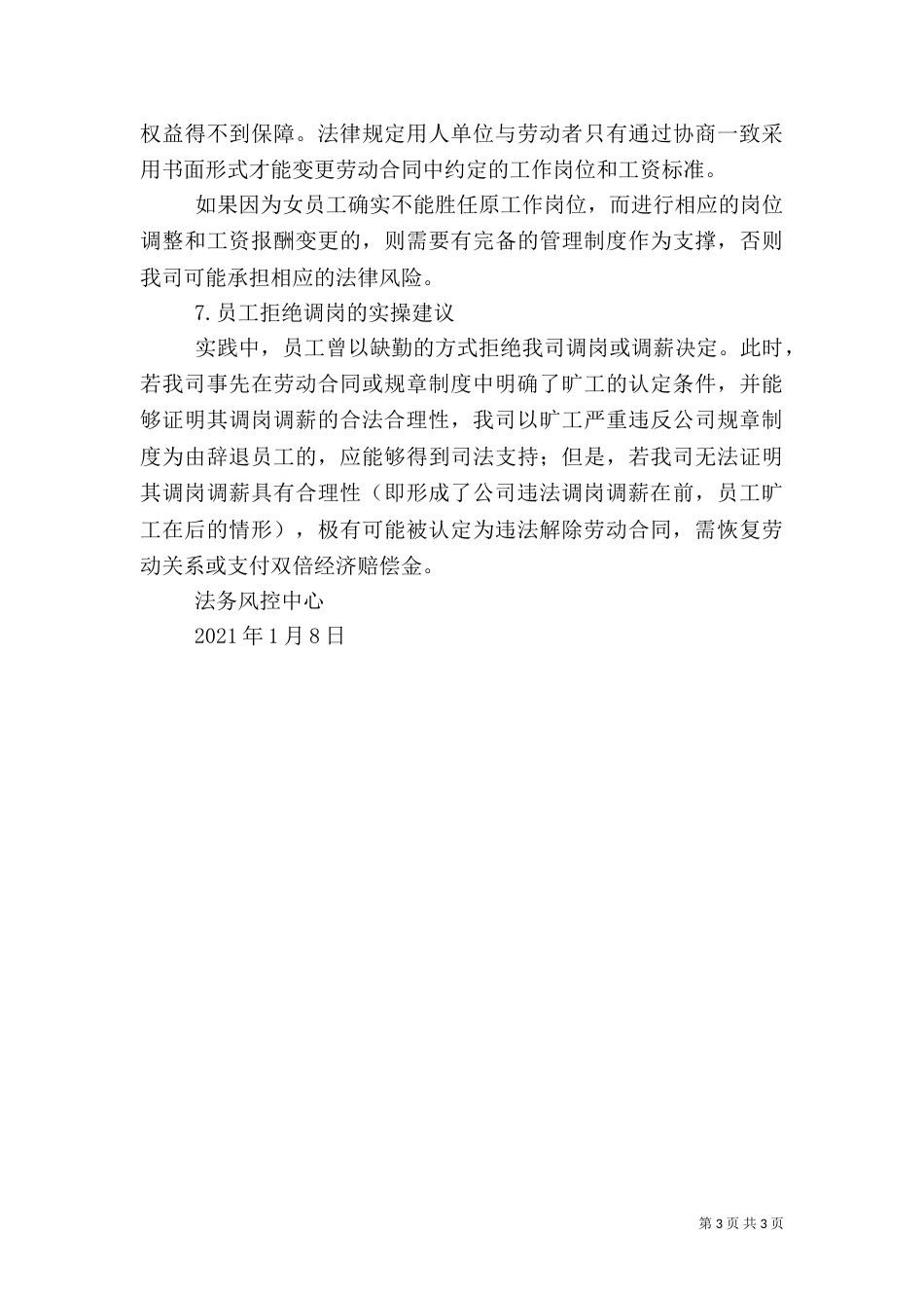 劳动用工风险提示及建议（三）_第3页