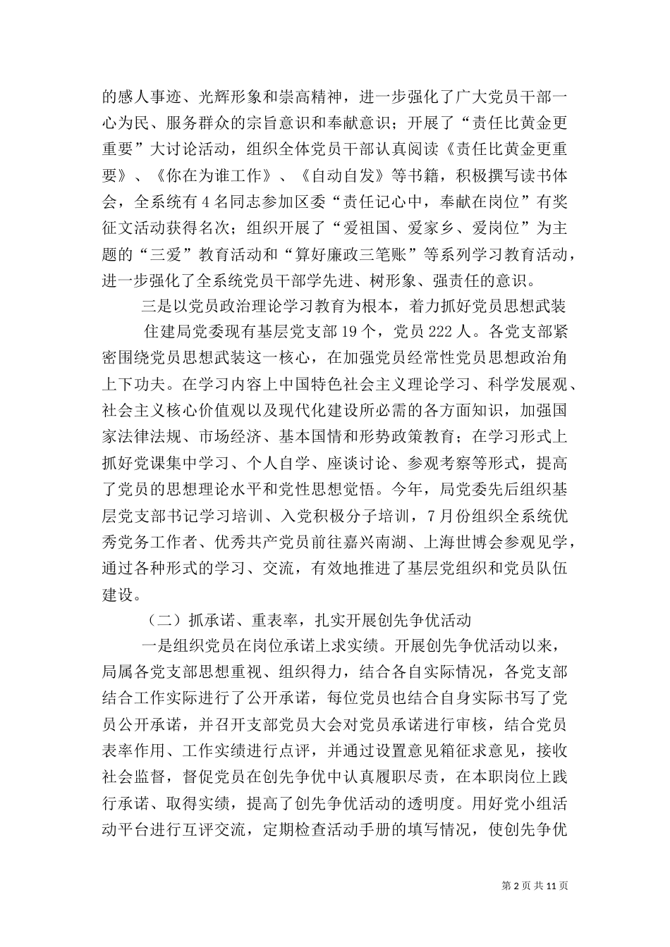 住建局组织工作总结及工作思路（一）_第2页