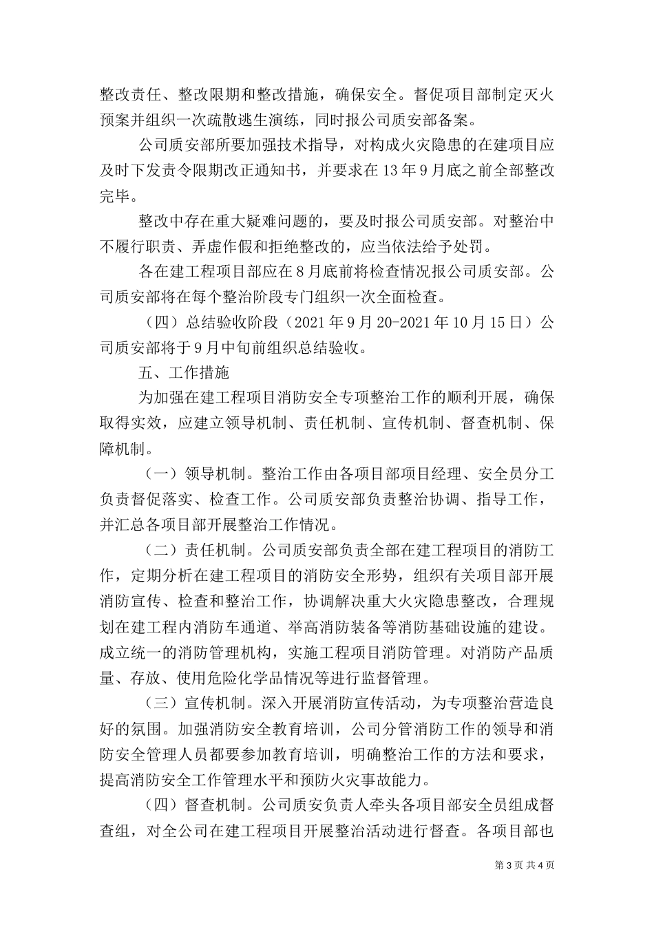 消防安全专项整治实施方案（二）_第3页