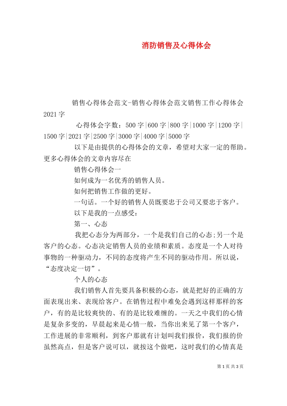 消防销售及心得体会_第1页