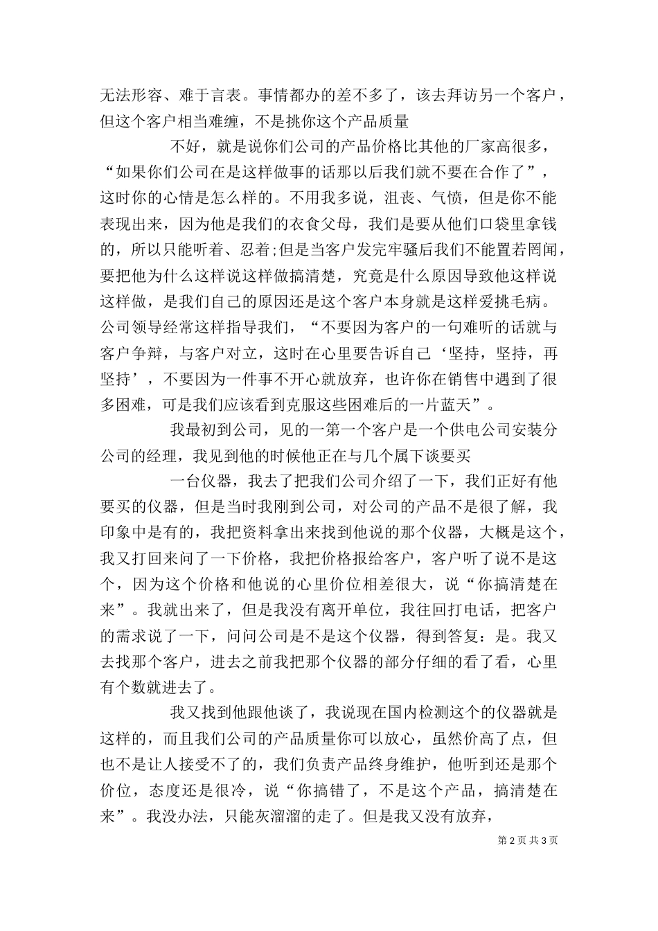 消防销售及心得体会_第2页