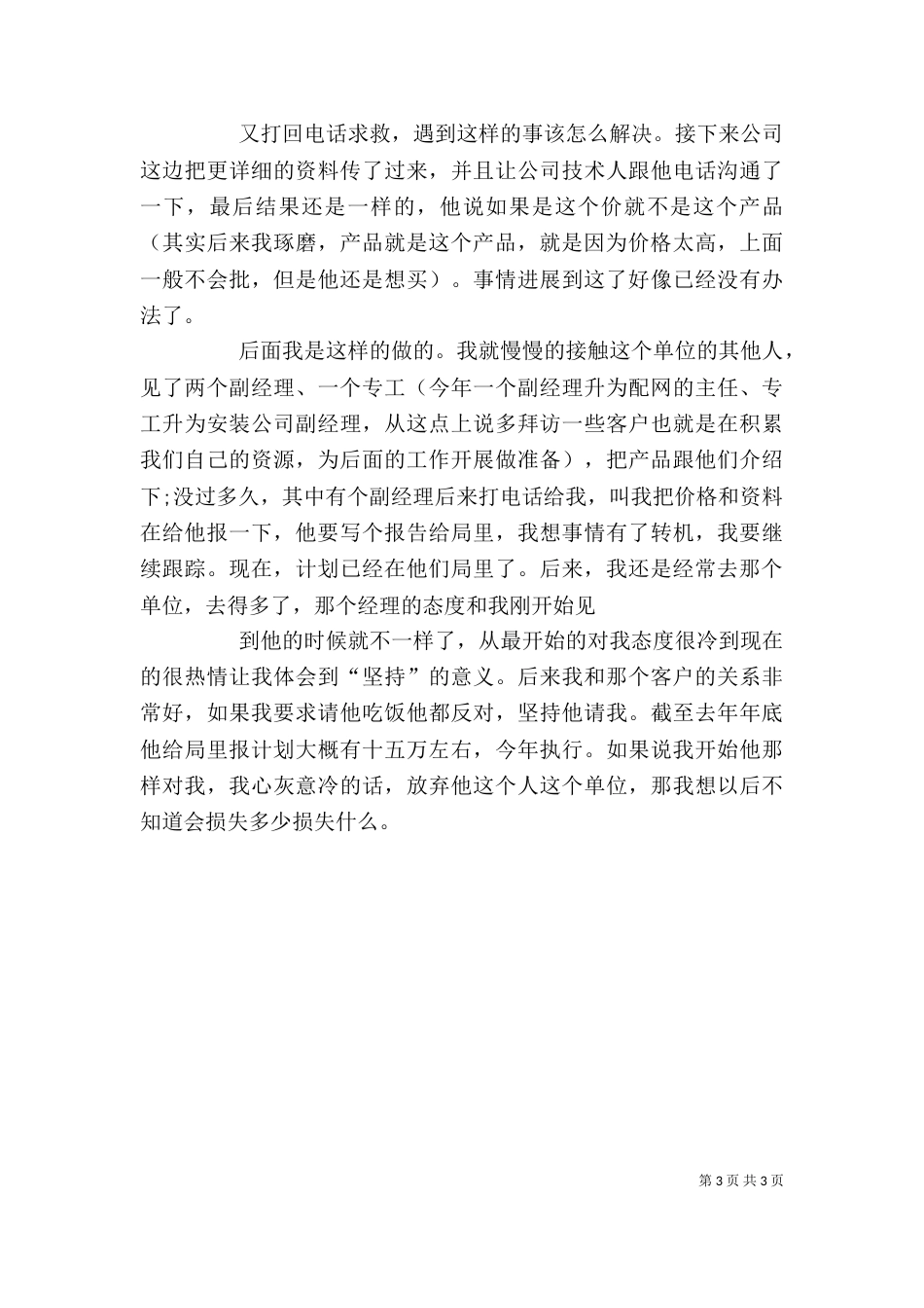 消防销售及心得体会_第3页