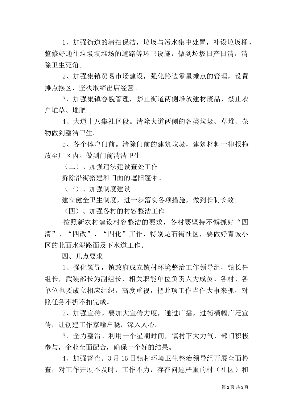 环卫工作计划-18年环卫工作计划（一）_第2页