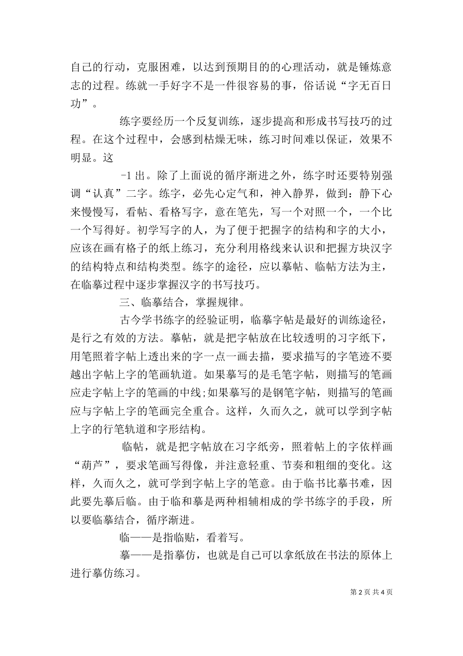 五练一熟心得体会_第2页