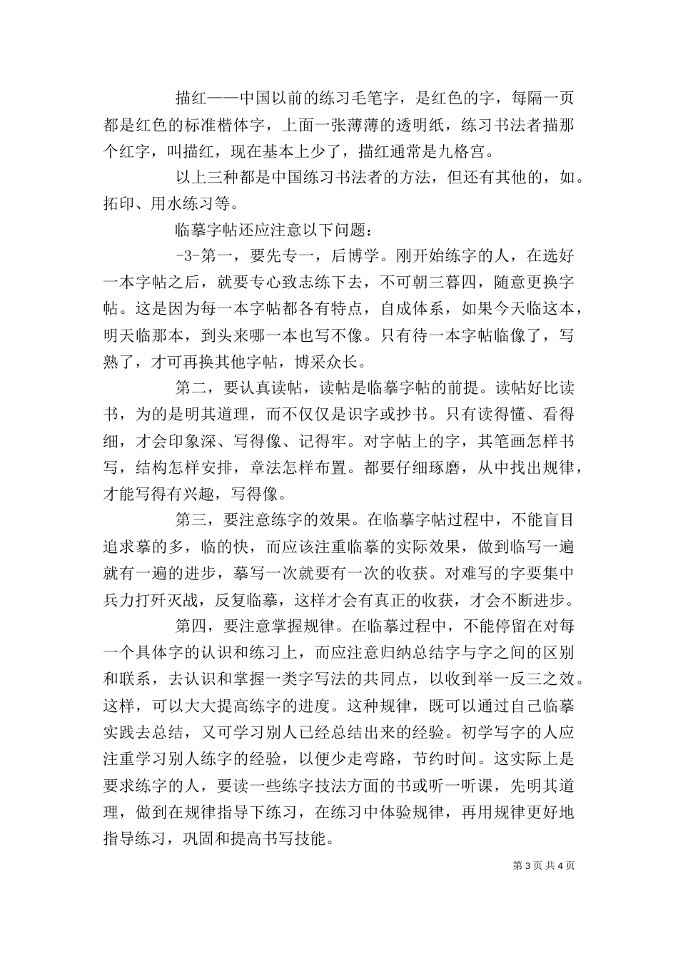 五练一熟心得体会_第3页
