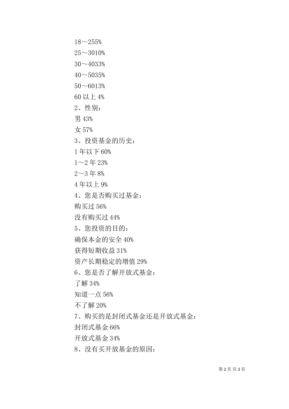 调查报告格式及模板_第2页