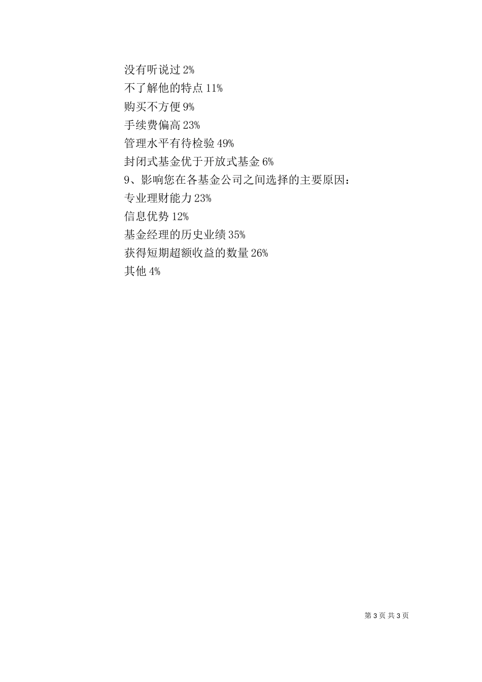 调查报告格式及模板_第3页