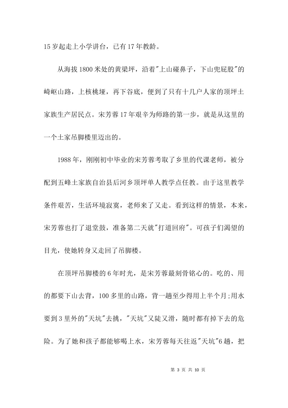 （精选）小学校长先进事迹材料_第3页