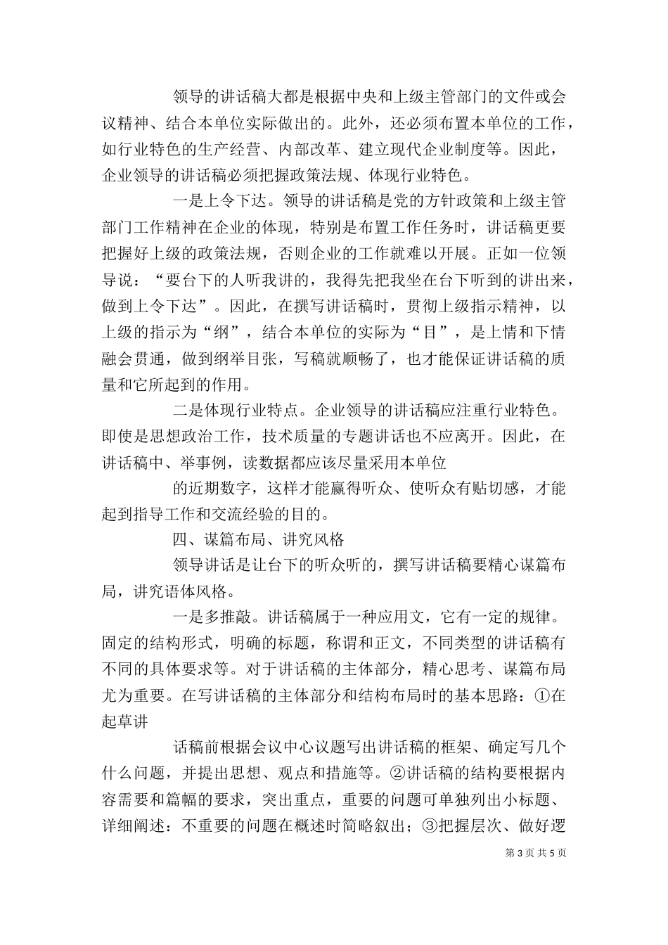 企业领导讲话稿的写作技巧（八）_第3页