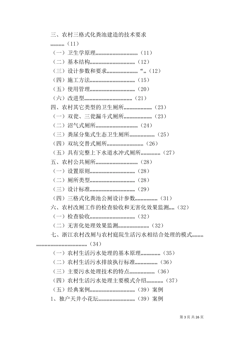 唐山移动厕所农村改厕_第3页